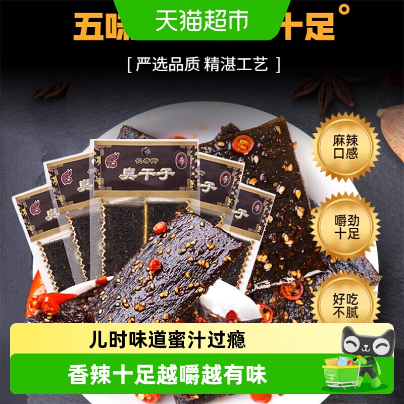 飞旺湖南辣条长沙臭干子15包校园怀旧麻辣片休闲零食儿时小吃特产