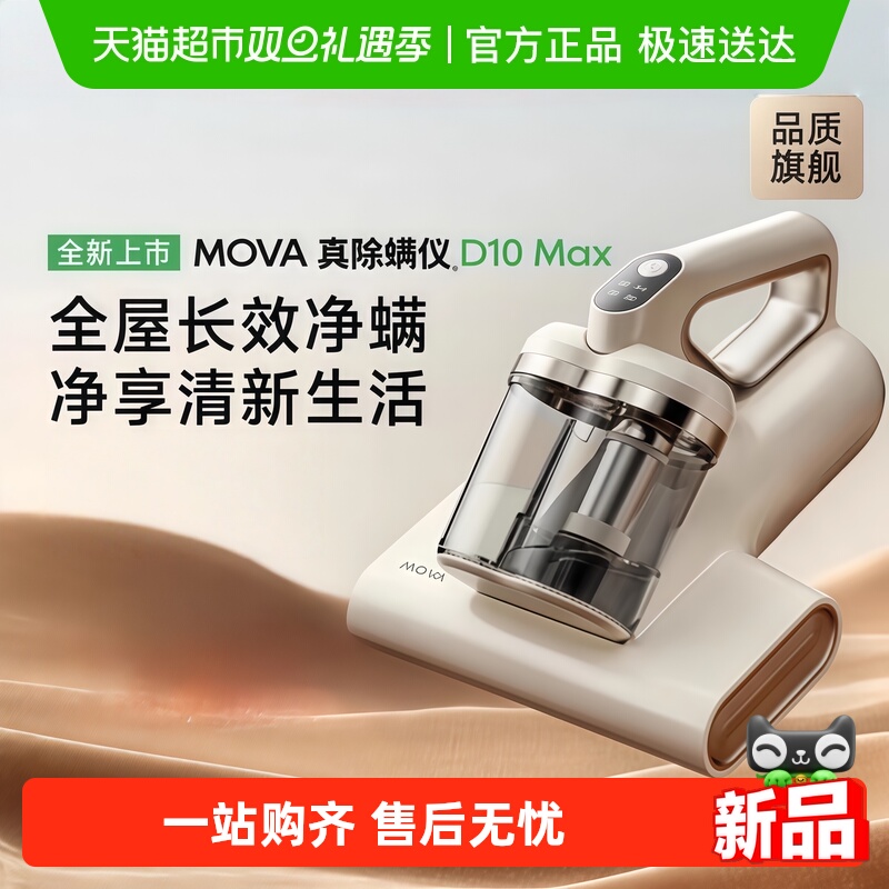 MOVA除螨仪D10MAX除螨吸尘器床上两用大吸力大功率去螨虫杀菌手持