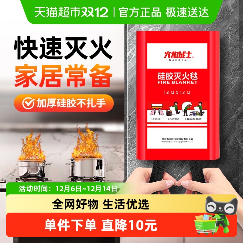 火焰战士硅胶灭火毯隔热阻燃