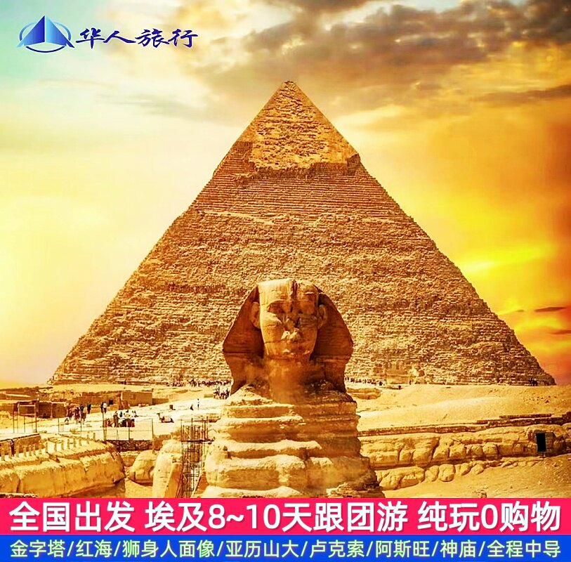 寒假春节全国出发埃及旅游8—10天高端跟团游纯玩O购物领队+导游