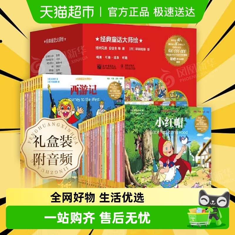 礼盒装经典童话大师绘全30册