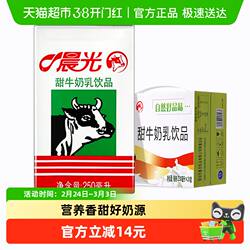 晨光牛奶甜牛奶乳饮品250ml*24盒常温 饮料食品 早餐奶整箱礼盒装