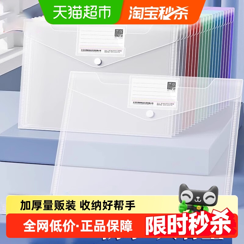 真彩透明加厚大容量按扣文件袋