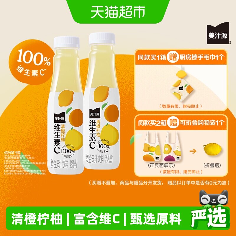 可口可乐维C清橙柠柚果汁