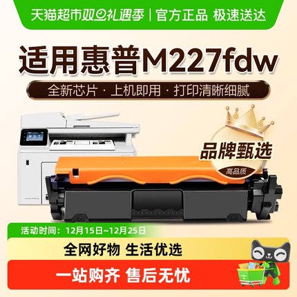 图盛适用惠普M227fdw粉盒M227sdn/fdn硒鼓HP30A打印机墨盒CF230A