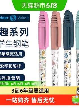 施耐德钢笔德国进口童趣萌趣系列EF尖小学生三年级钢笔黑色