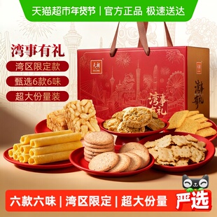 元朗新年零食糕点饼干年货高端礼盒送长辈过年送礼走亲戚春节礼品