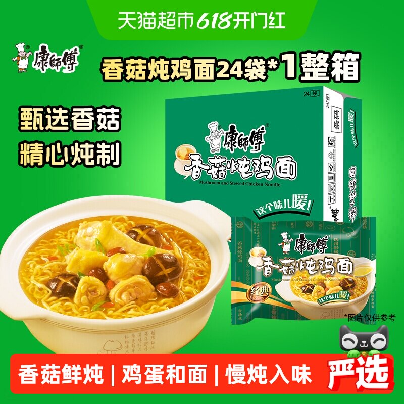 康师傅方便面香菇炖鸡面袋装泡面速食食品