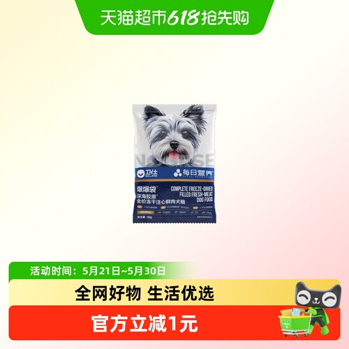 卫仕深海胶原全价冻干犬粮50g