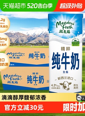 【进口】新西兰纽麦福精粹4.2g高蛋白全脂纯牛奶250ml*24盒