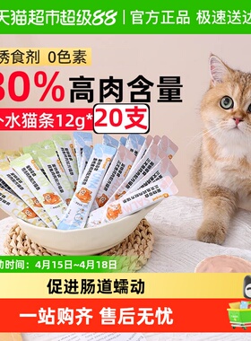Hoopet猫条零食鸡肉鳕鱼幼猫专用营养补水主湿粮猫咪主食罐头宠物