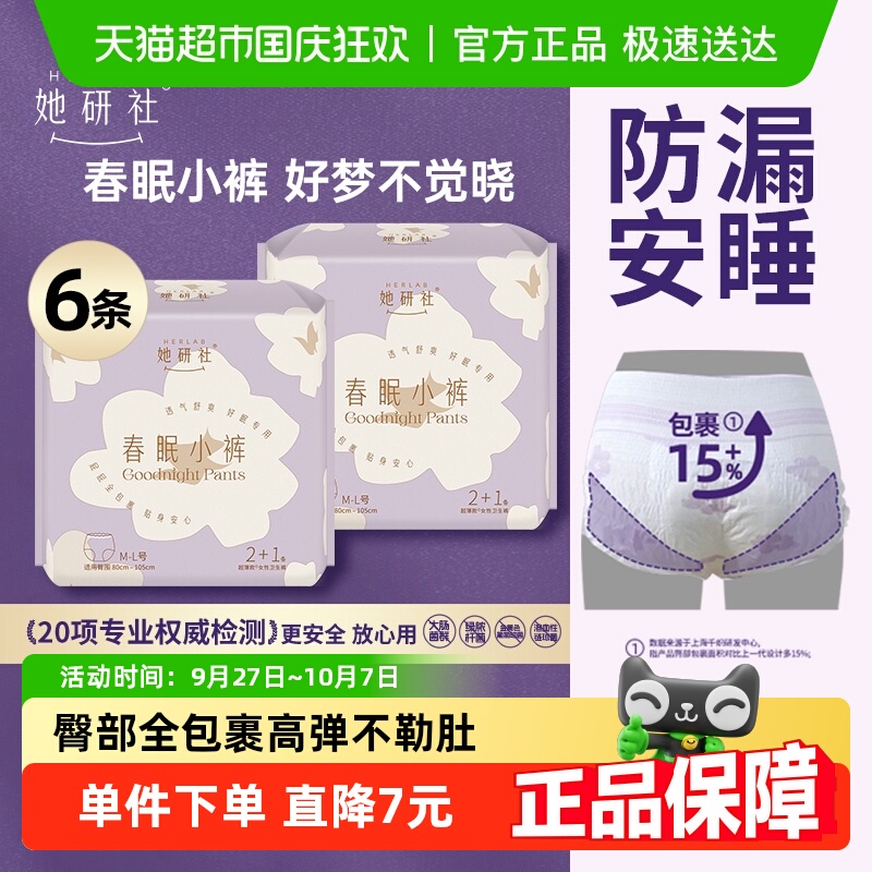 她研社春眠小裤安睡裤防漏透气ML