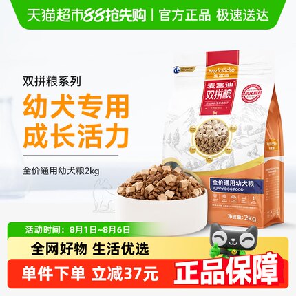 麦富迪狗粮幼犬专用冻干双拼粮2kg通用型泰迪比熊柯基小型犬4斤