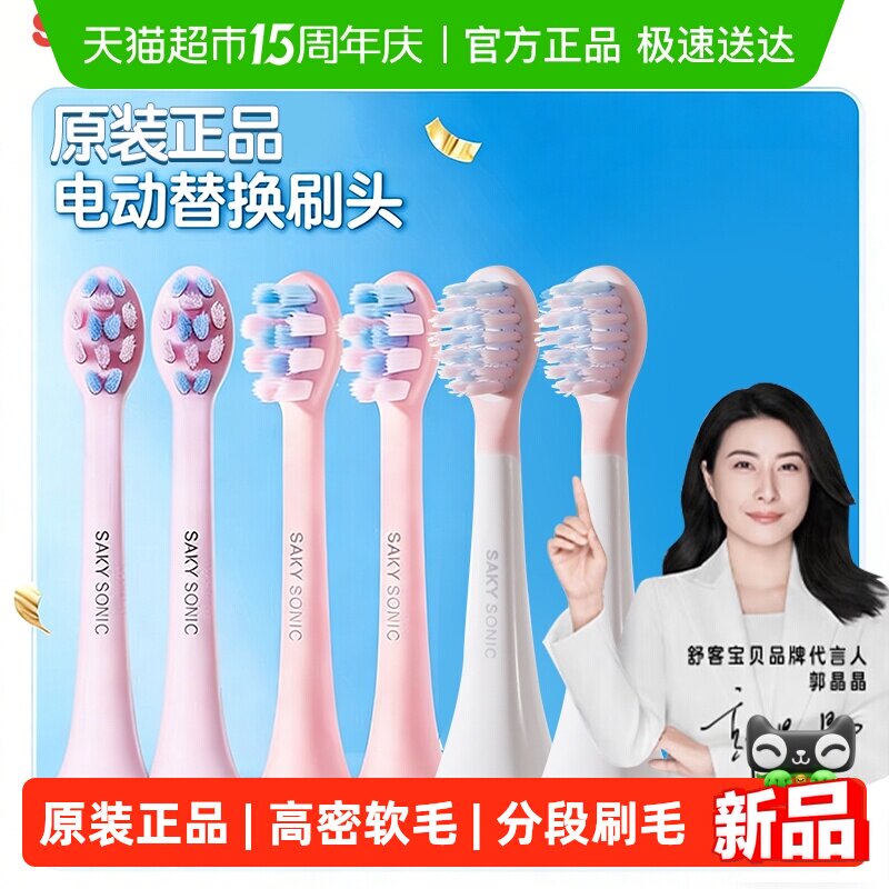 舒客宝贝儿童电动牙刷刷头原装正品2-6-12岁宝宝软毛K2F2B32s专用