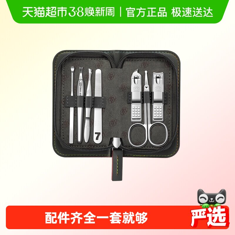 777进口指甲剪刀套装中号指甲刀鼻毛剪斜口剪7件套指甲钳修甲工具