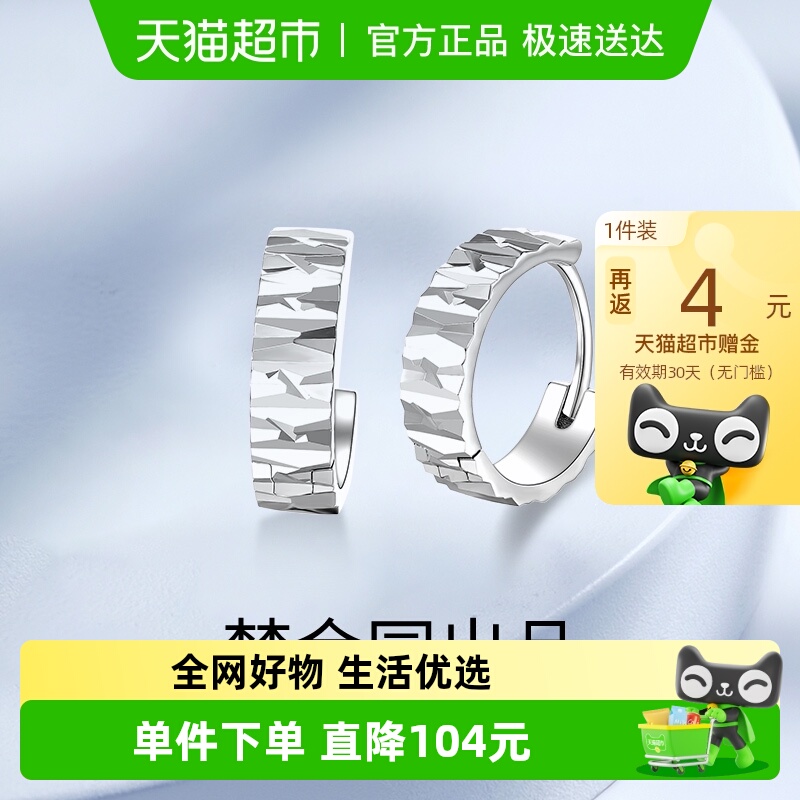 梦金园个性几何纯银闪耀耳环