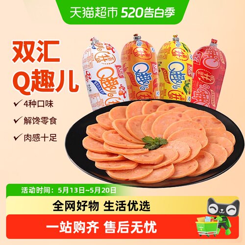 双汇Q趣儿四种口味70g*10支