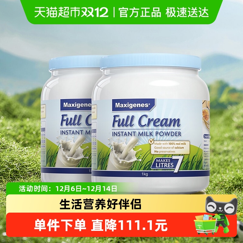 maxigenes/美可卓蓝胖子全脂奶粉