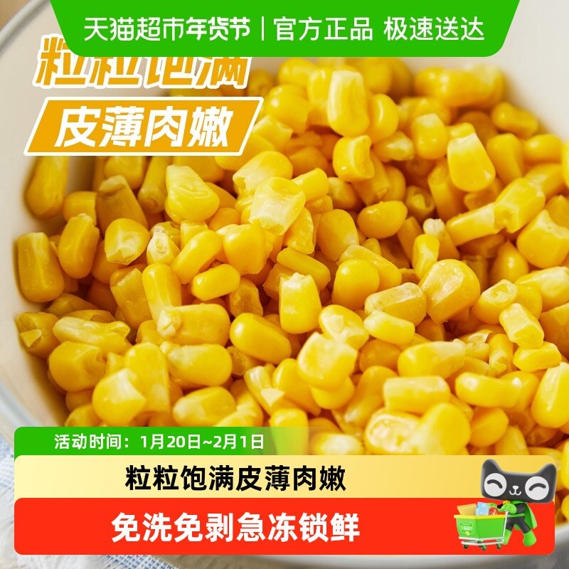 浦之灵冷冻蔬菜甜玉米粒900g非转基因玉米轻食沙拉 3件起拍,水产肉类/新鲜蔬果/熟食,冷冻蔬菜,淘宝优惠券,粉丝福利购,淘宝优惠卷