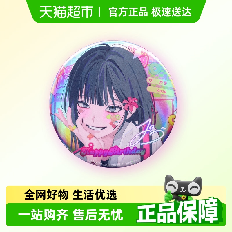 Fancyday生贺系列周边绚丽之日