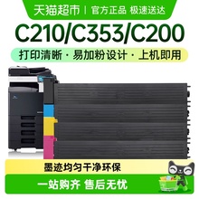 才进适柯尼卡美能达TN214粉盒C353墨粉C200 C210 C253 C7720墨盒