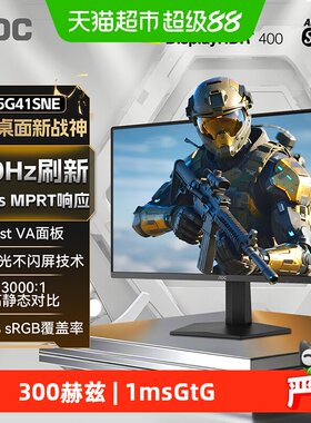 AOC25英寸300HZ电竞电脑显示器