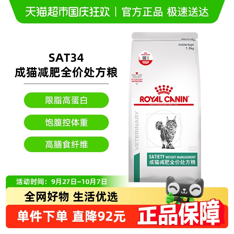 皇家减重减脂猫粮处方粮
