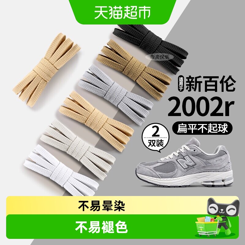 JvBV适用于新百伦2002r鞋带女款图片