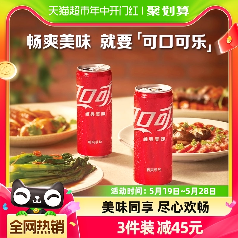 可口可乐碳酸饮料经典摩登罐汽水330ml*20罐整箱装