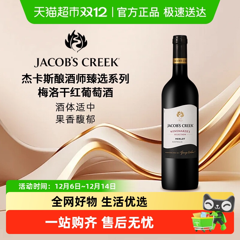 杰卡斯Jacob's Creek酿酒师甄选系列梅洛干红葡萄酒澳洲原瓶进口