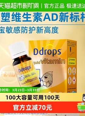 Ddrops滴卓思婴幼儿童维生素AD一岁以下维生素VD3钙低敏滴剂2.8ml