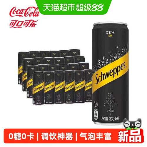 可口可乐无糖气泡水330ml*24罐
