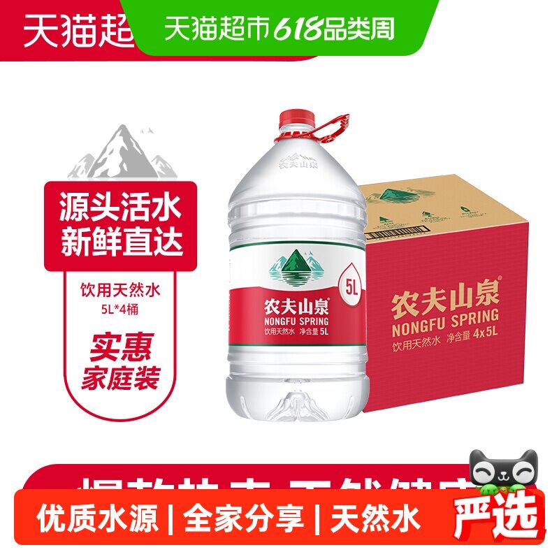 【下拉更优惠】农夫山泉饮用天然水5L*4桶 纸箱塑膜随机发货