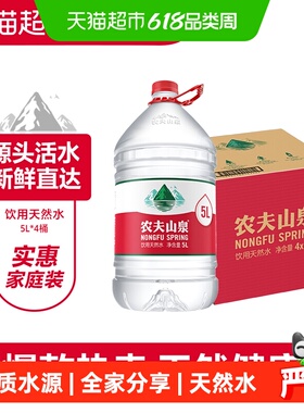 【下拉更优惠】农夫山泉饮用天然水5L*4桶 纸箱塑膜随机发货