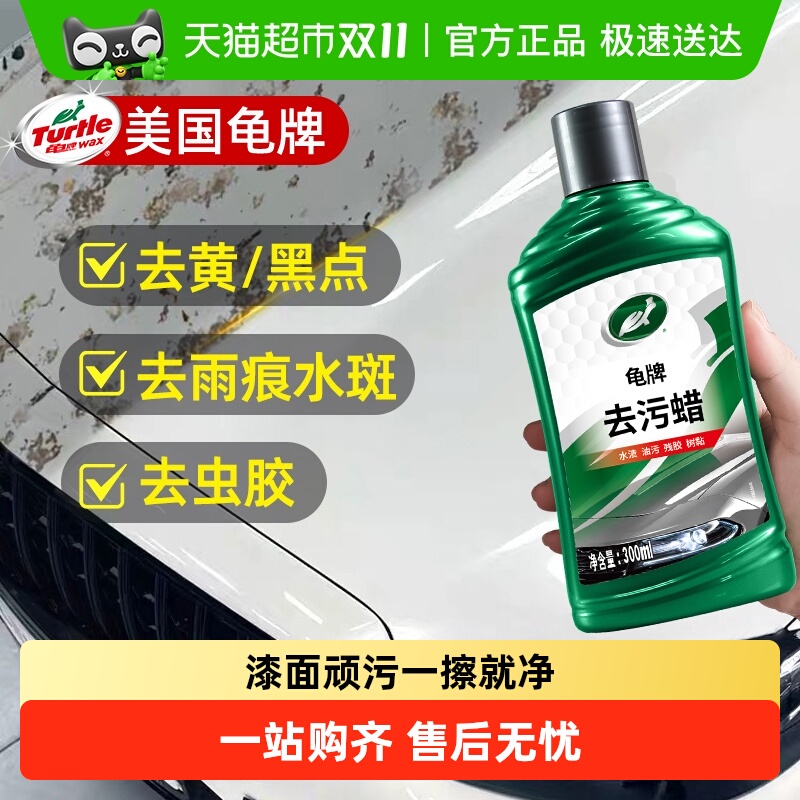 TurtleWax龟牌漆面去污蜡汽车蜡