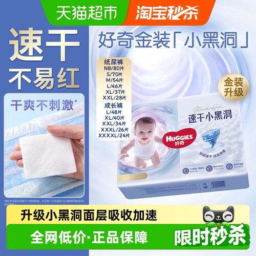 好奇金装纸尿裤拉拉裤NB-XXXXL