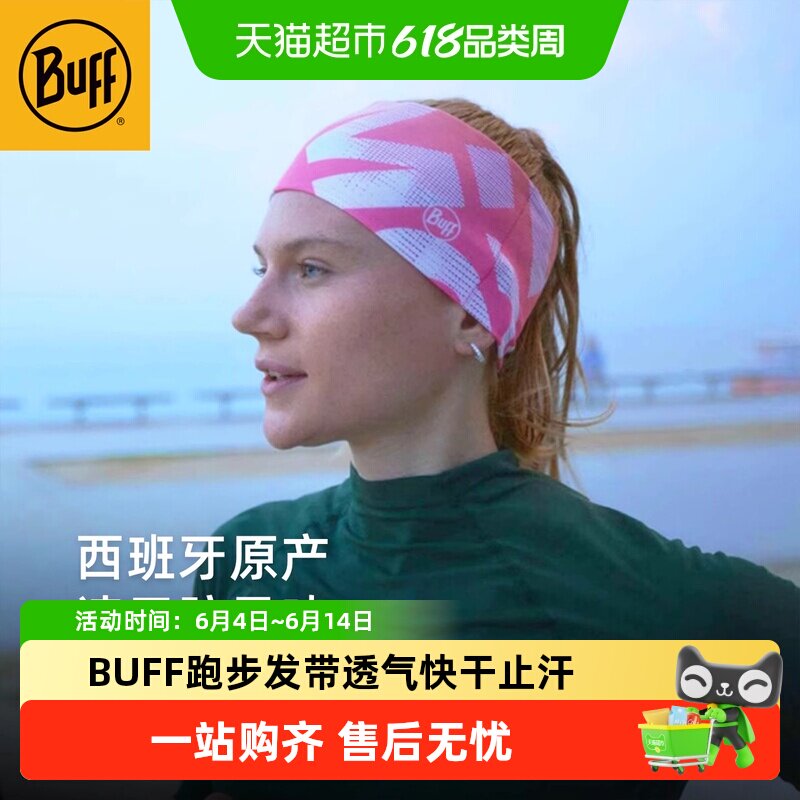 BUFF跑步发带男女通用防紫外线导汗止汗带户外骑行酷爽防风速干