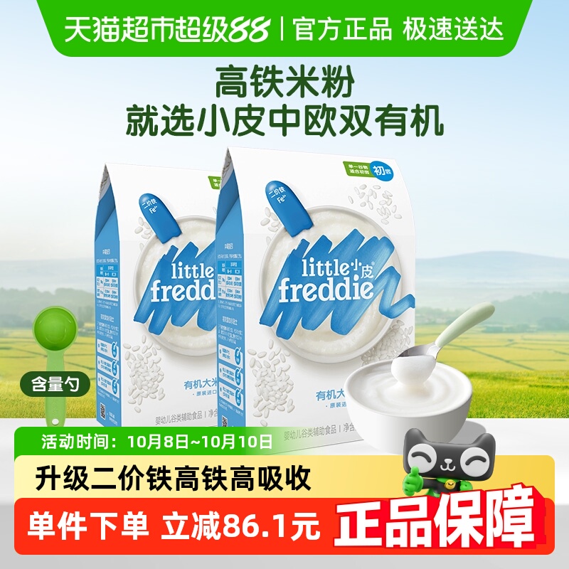 小皮高铁二价铁原味有机大米粉婴儿辅食宝宝营养米糊1段面粉