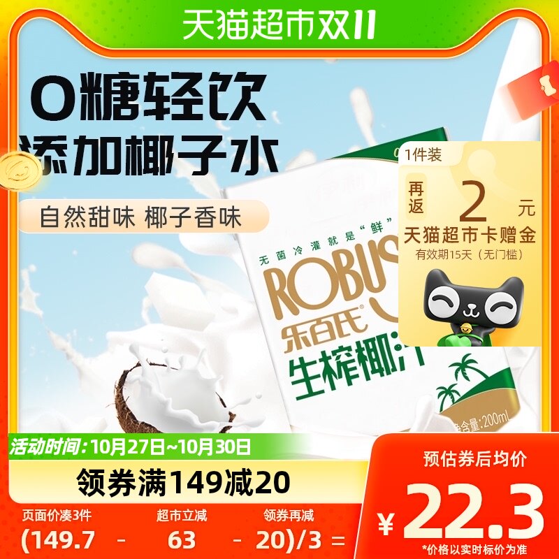 乐百氏0糖椰汁正宗生榨椰子汁200ml*10盒0蔗糖椰奶植物蛋白饮料使用感如何?