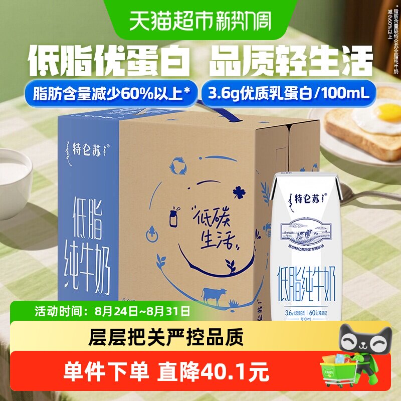 特仑苏低脂优蛋白纯牛奶图片