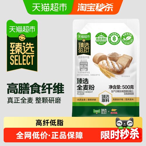 臻选金龙鱼全麦面粉真正全麦粉