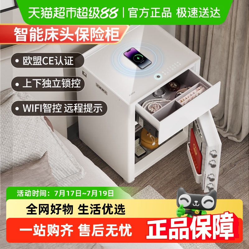 艾谱家用床头柜一体式保险箱指纹