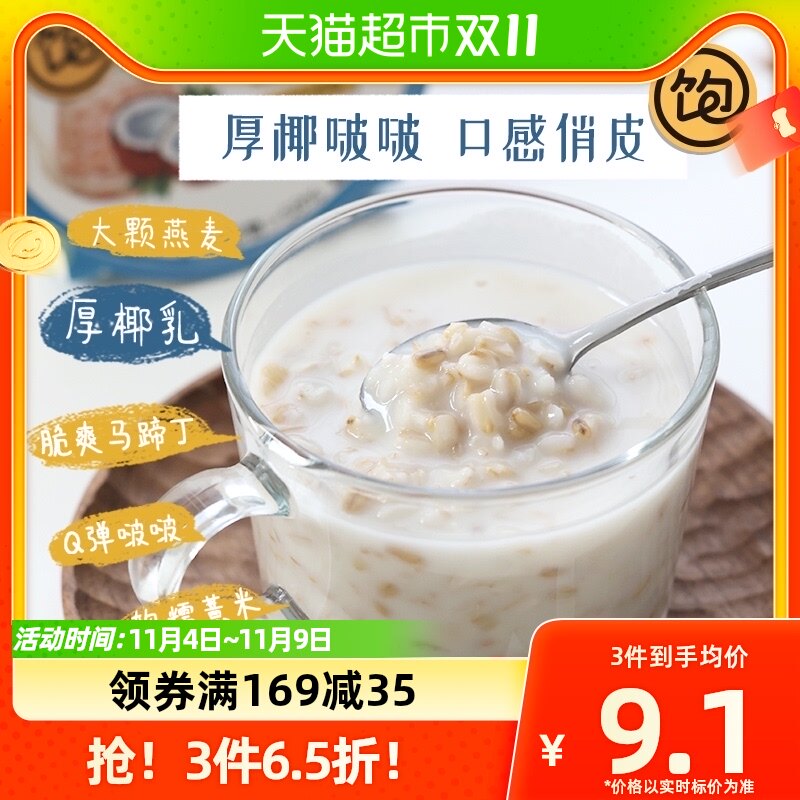 王饱饱厚椰汁啵啵小饱碗200g燕麦碗即食早餐低脂甜品饱腹下午茶高性价比高么？