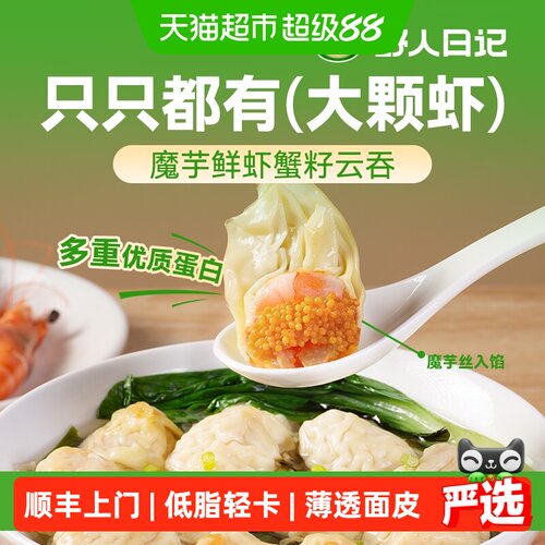 野人日记魔芋鲜虾云吞低脂过瘾