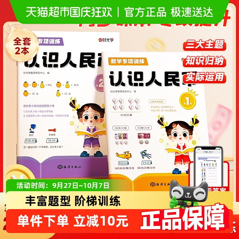 时光学专项训练教具小学生数学书