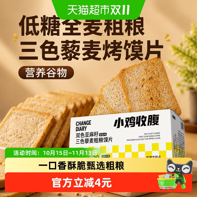 低糖全麦粗粮三色藜麦烤馍片馒头片面包干饼干孕妇糖尿人脂零食品