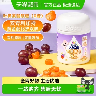 贝欧宝0糖叶黄素酯软糖高含量10mg 2粒儿童营养软糖专利配方