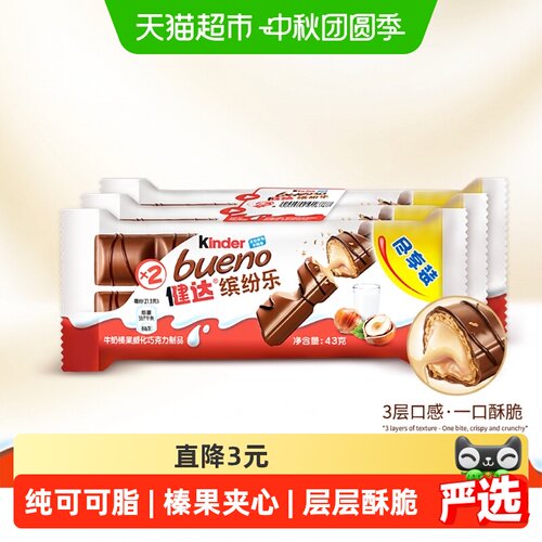 健达缤纷乐威化外脆内柔43g*3包
