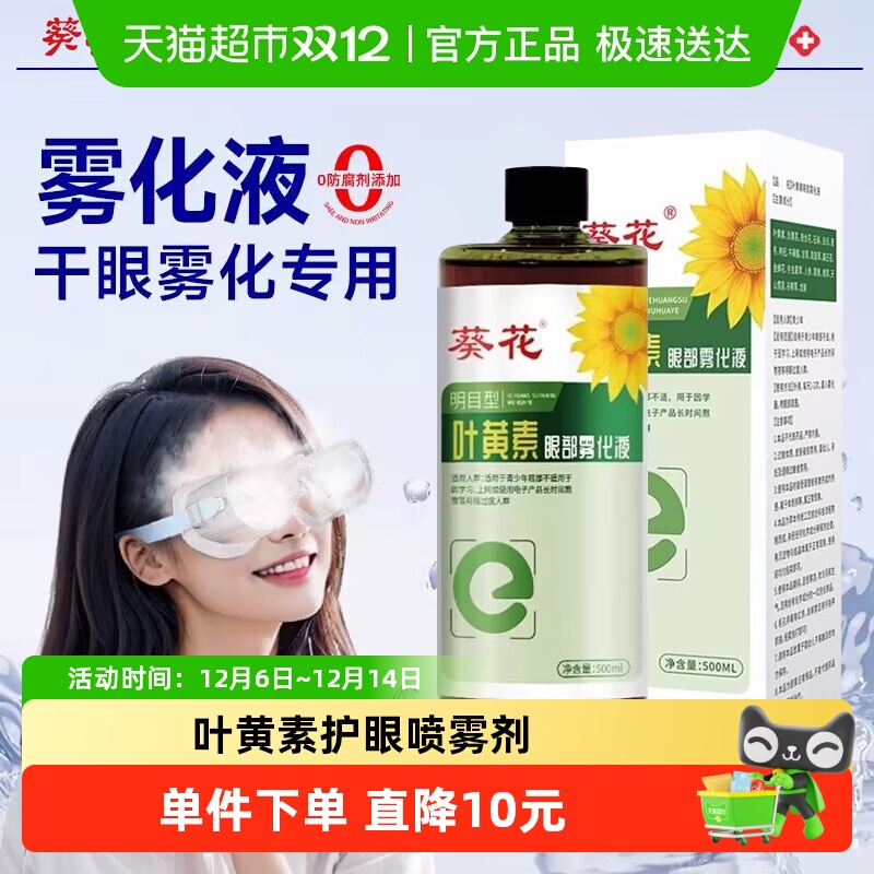 逸路康叶黄素护眼喷雾