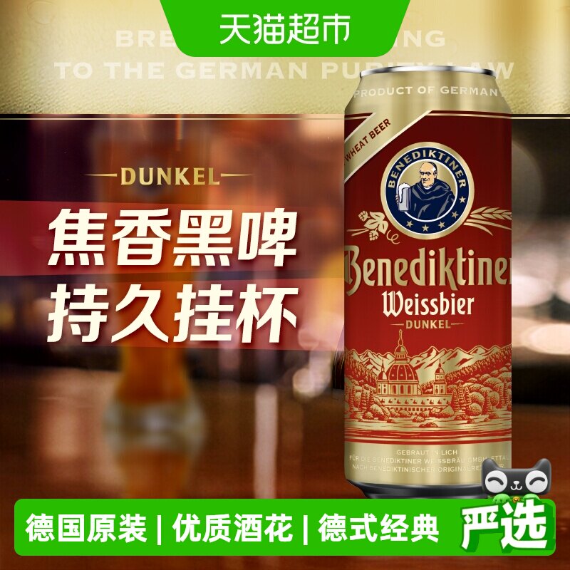 百帝王德国原装进口精酿小麦黑啤酒500ml*24听